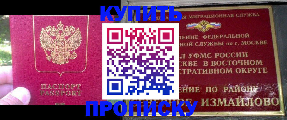 прописка паспорт в Ейске