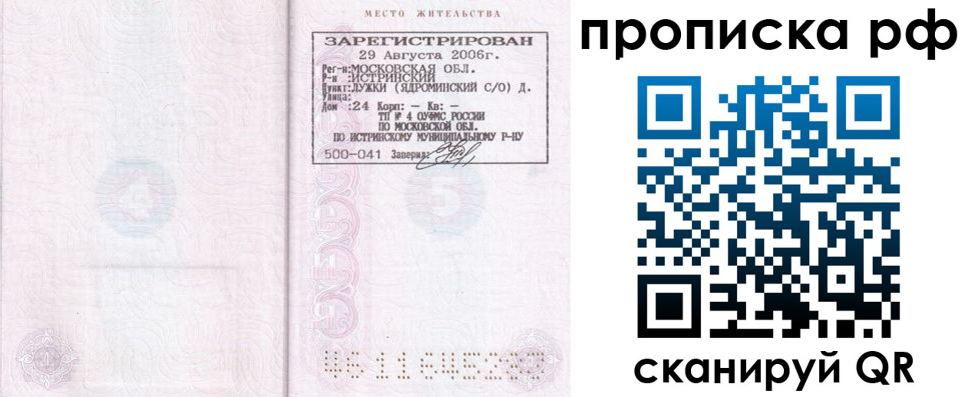 найти адрес прописки в Ейске