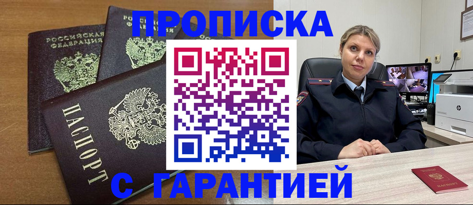 временная регистрация поиск в Ейске